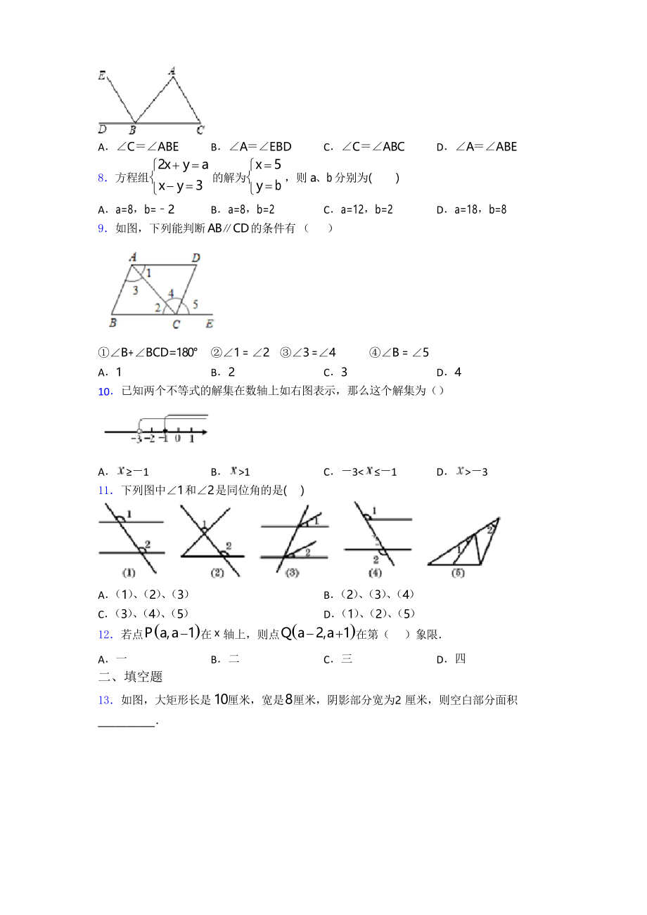 2020-2021厦门市双十中学初一数学下期末试卷(附答案).docx_第2页