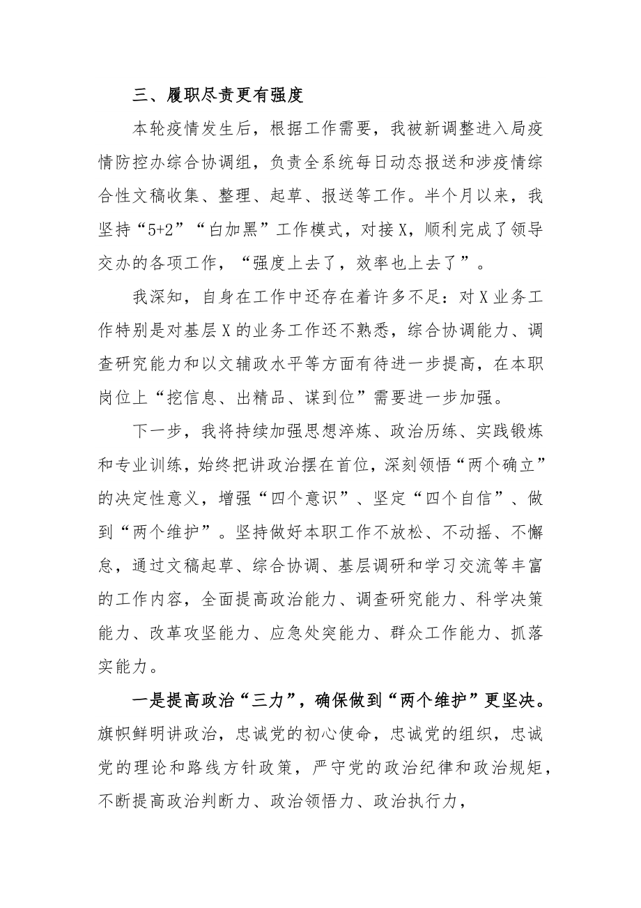 新遴选公务员试用期个人工作总结.docx_第2页