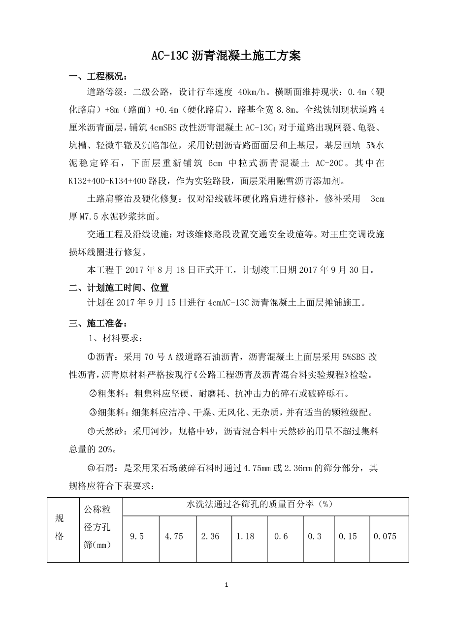 AC-13C沥青混凝土施工方案施工方案.pdf_第1页