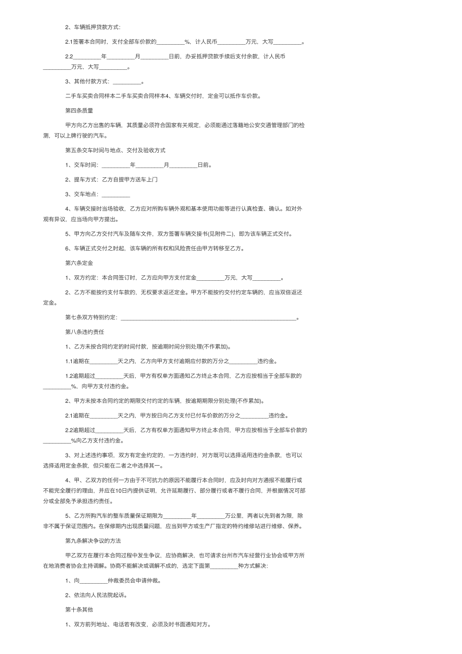 二手车买卖合同范本5篇.pdf_第2页