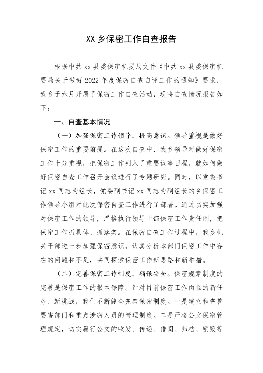 XX乡保密工作自查报告.docx_第1页