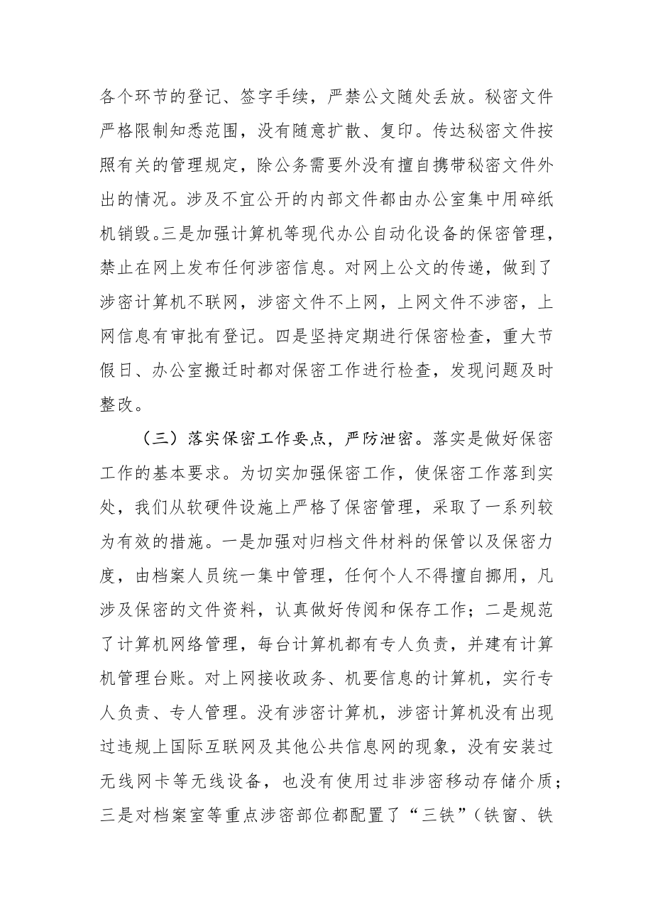 XX乡保密工作自查报告.docx_第2页