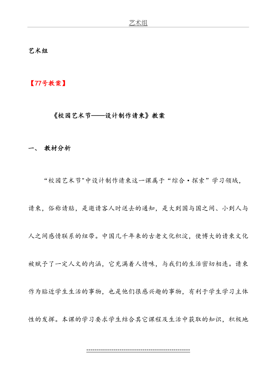 《校园艺术节——设计制作请柬》教案.doc_第2页