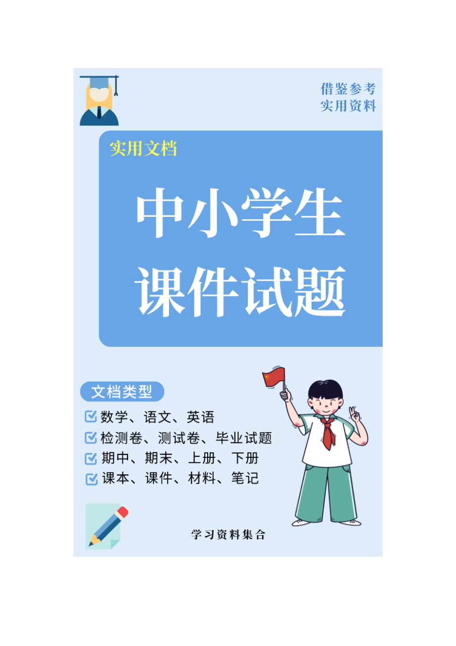 四中中考复习数理化语英习集 现代文阅读分析概括知识讲解.doc_第1页