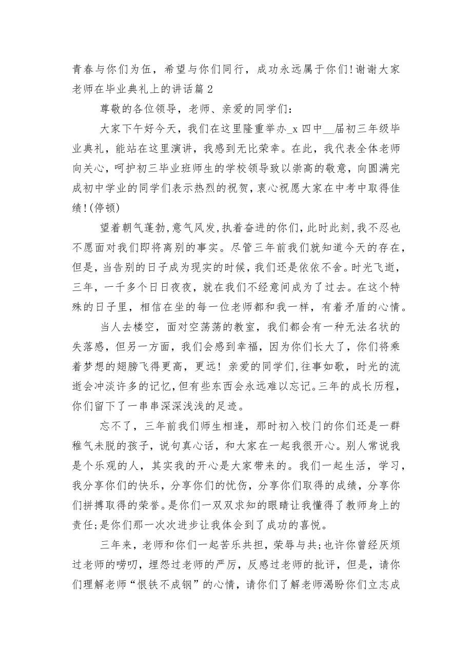 老师在毕业典礼上的讲话6篇.docx_第2页