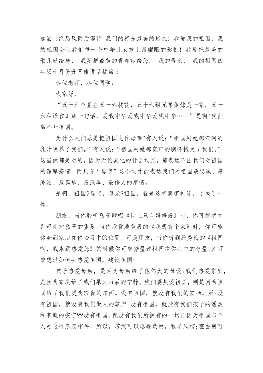 四年级十月份升国旗讲话稿2022-2023.docx_第2页