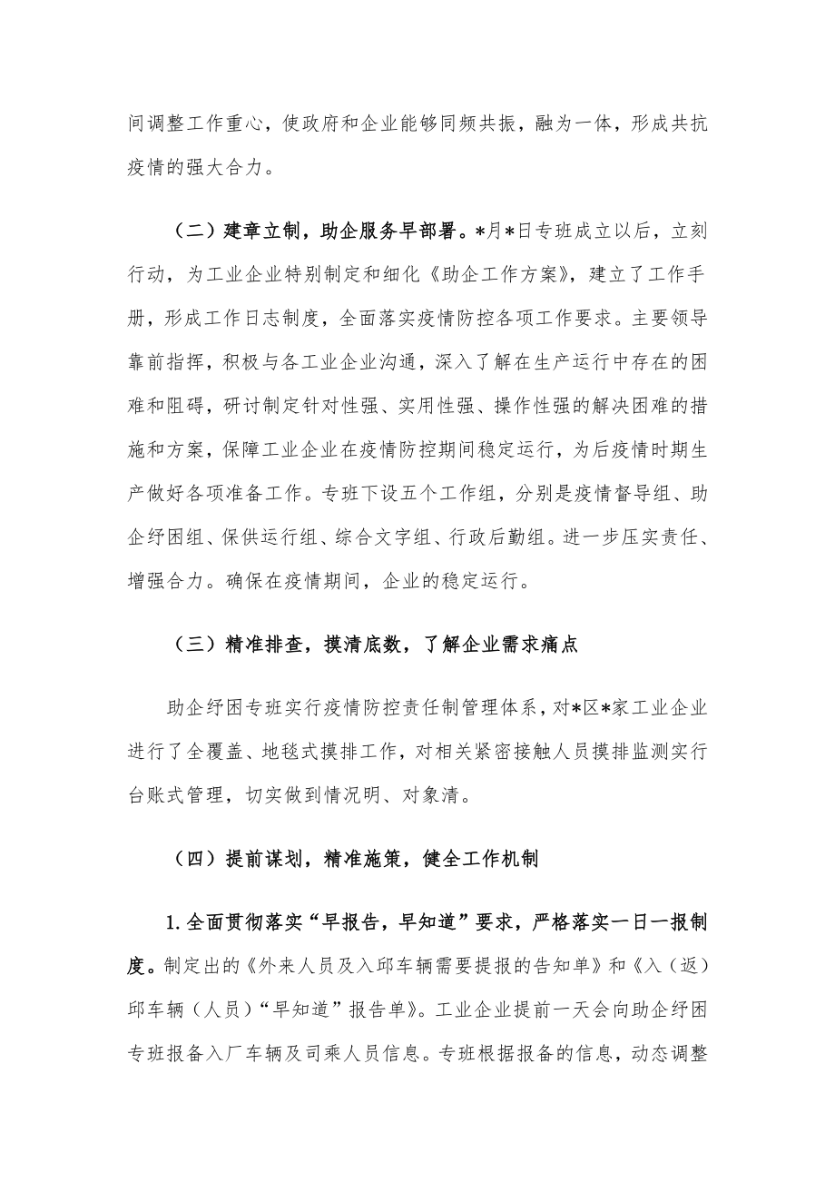 区疫情防控指挥部助企纾困专班阶段性工作汇报.docx_第2页