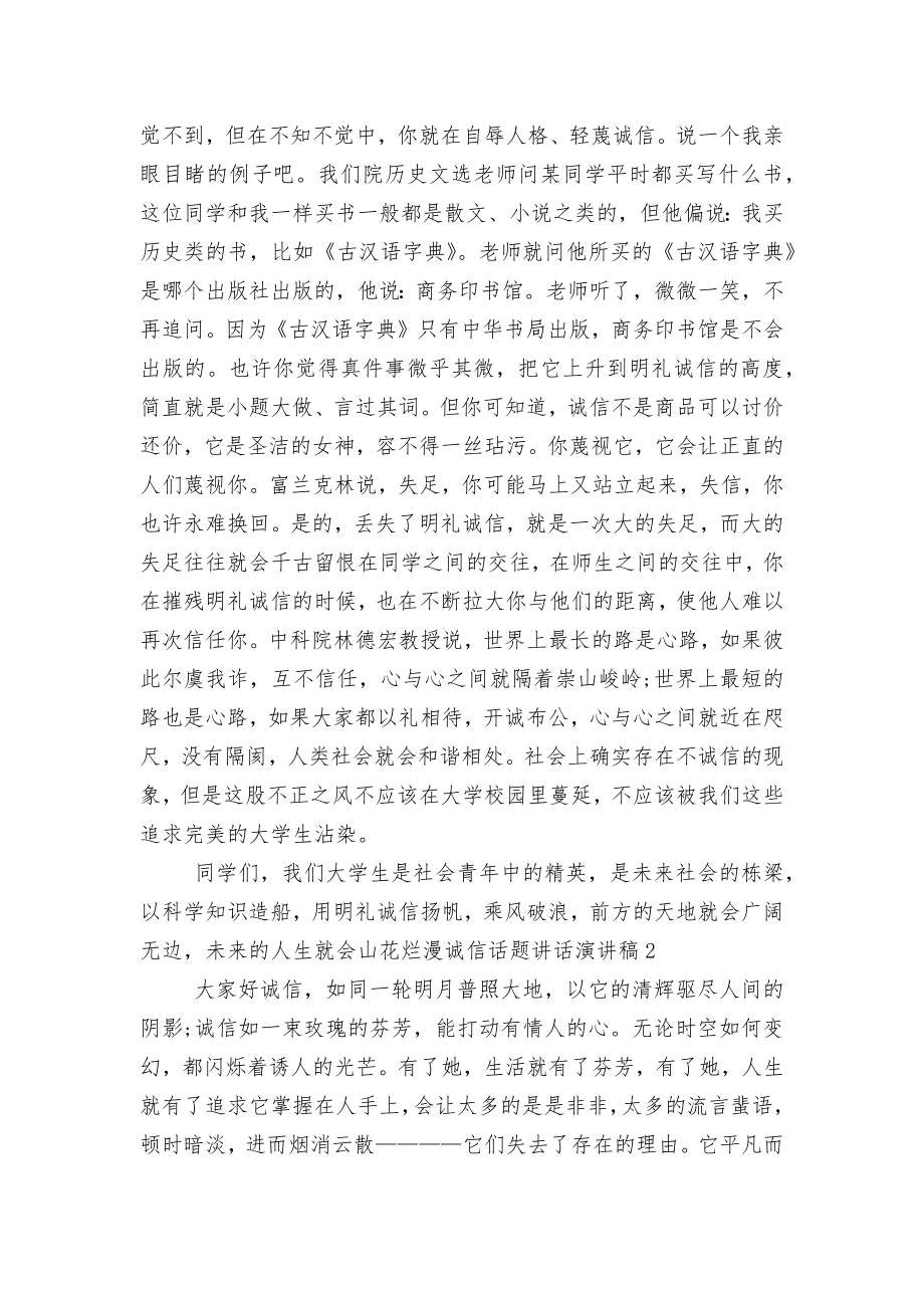 诚信话题讲话演讲稿2022-2023.docx_第2页