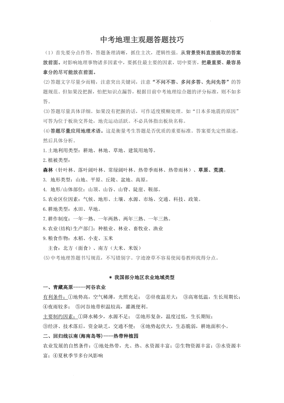 中考地理主观题答题技巧.docx_第1页