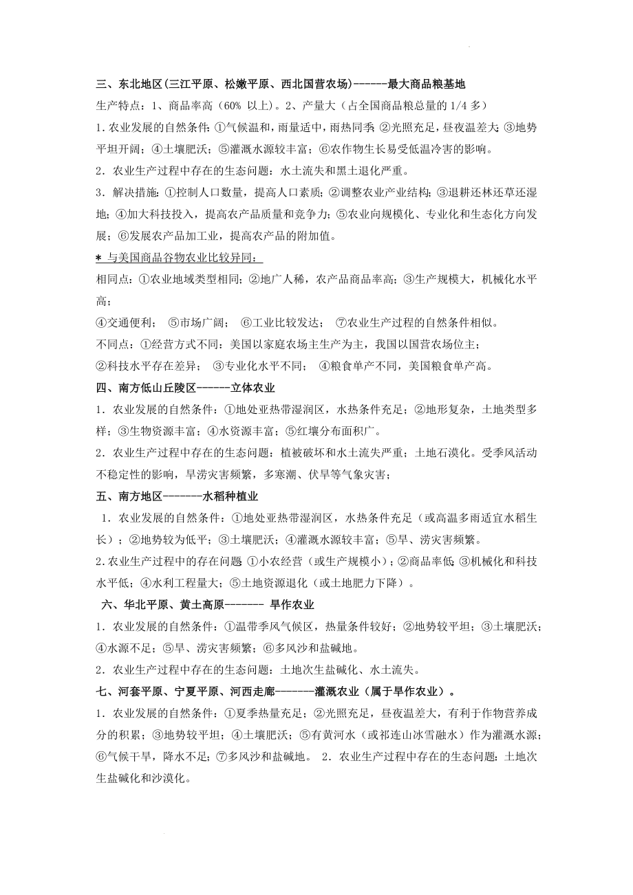 中考地理主观题答题技巧.docx_第2页