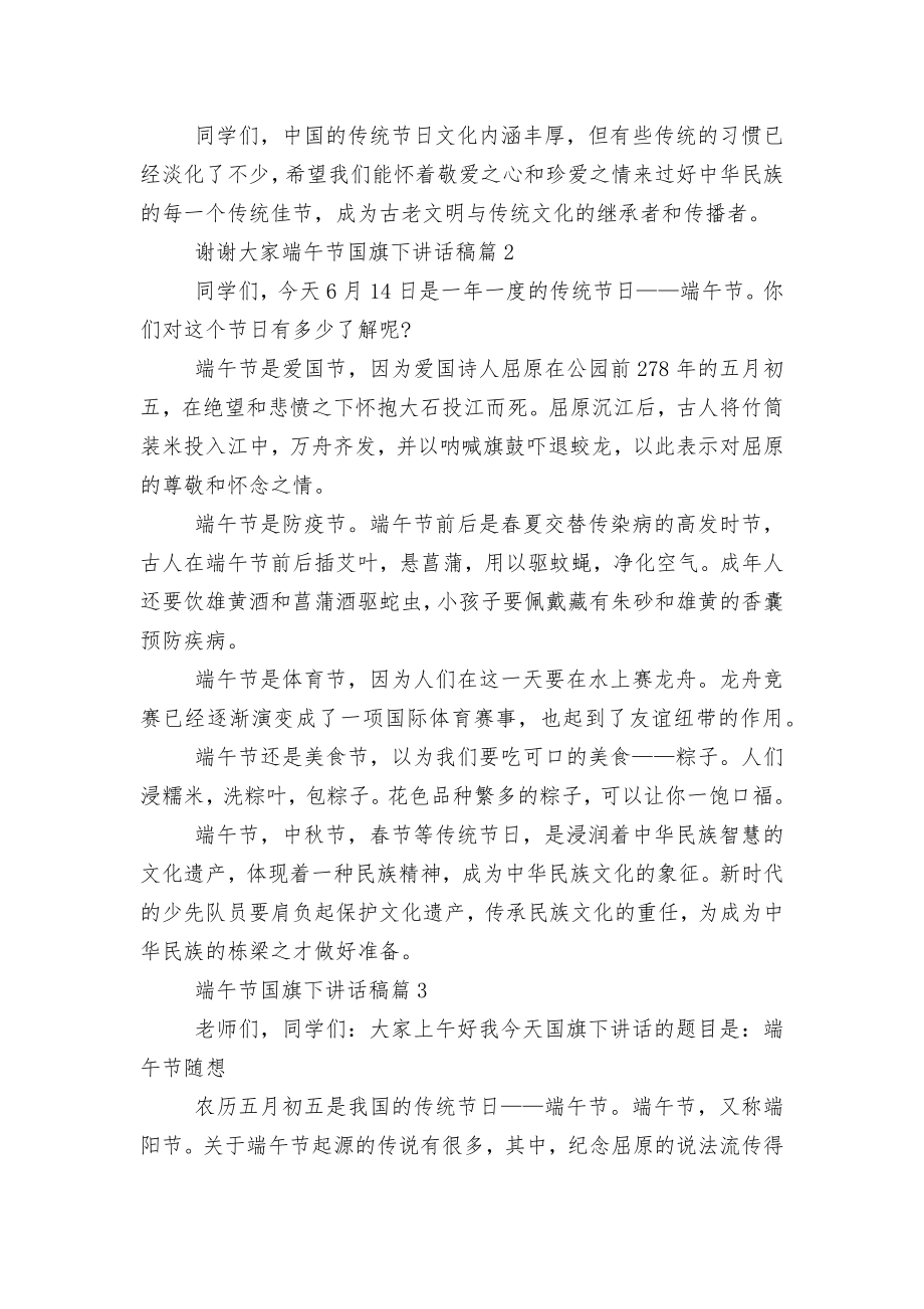 2022-2023端午节学生国旗下讲话稿2022-2023.docx_第2页