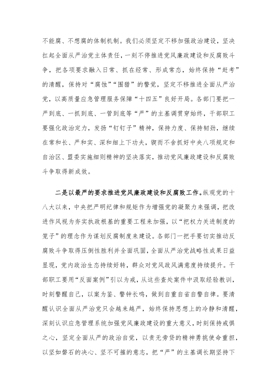 在党风廉政建设专题会议暨.docx_第2页