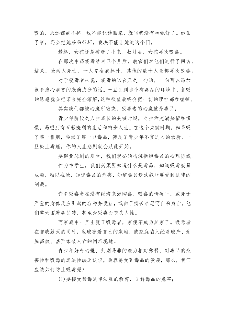 年青少年国际禁毒日主题国旗下讲话.docx_第2页