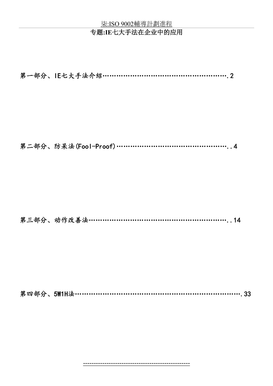 专题：IE七大手法在企业中的应用1.doc_第2页