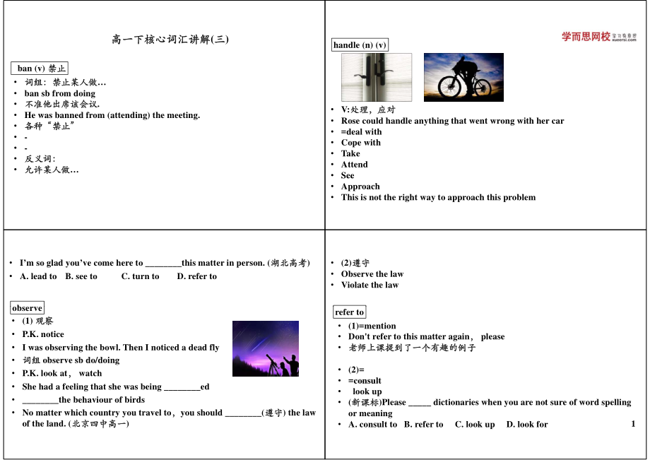 60课时学完高中全部英语上 第32讲 高一下核心词汇讲解（三）讲义.pdf_第1页