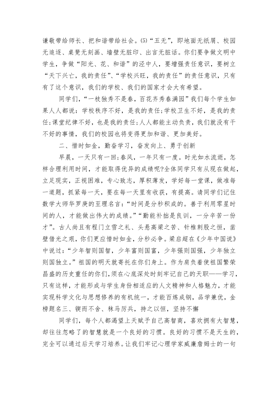 开学典礼国旗下讲话（实用6篇）.docx_第2页