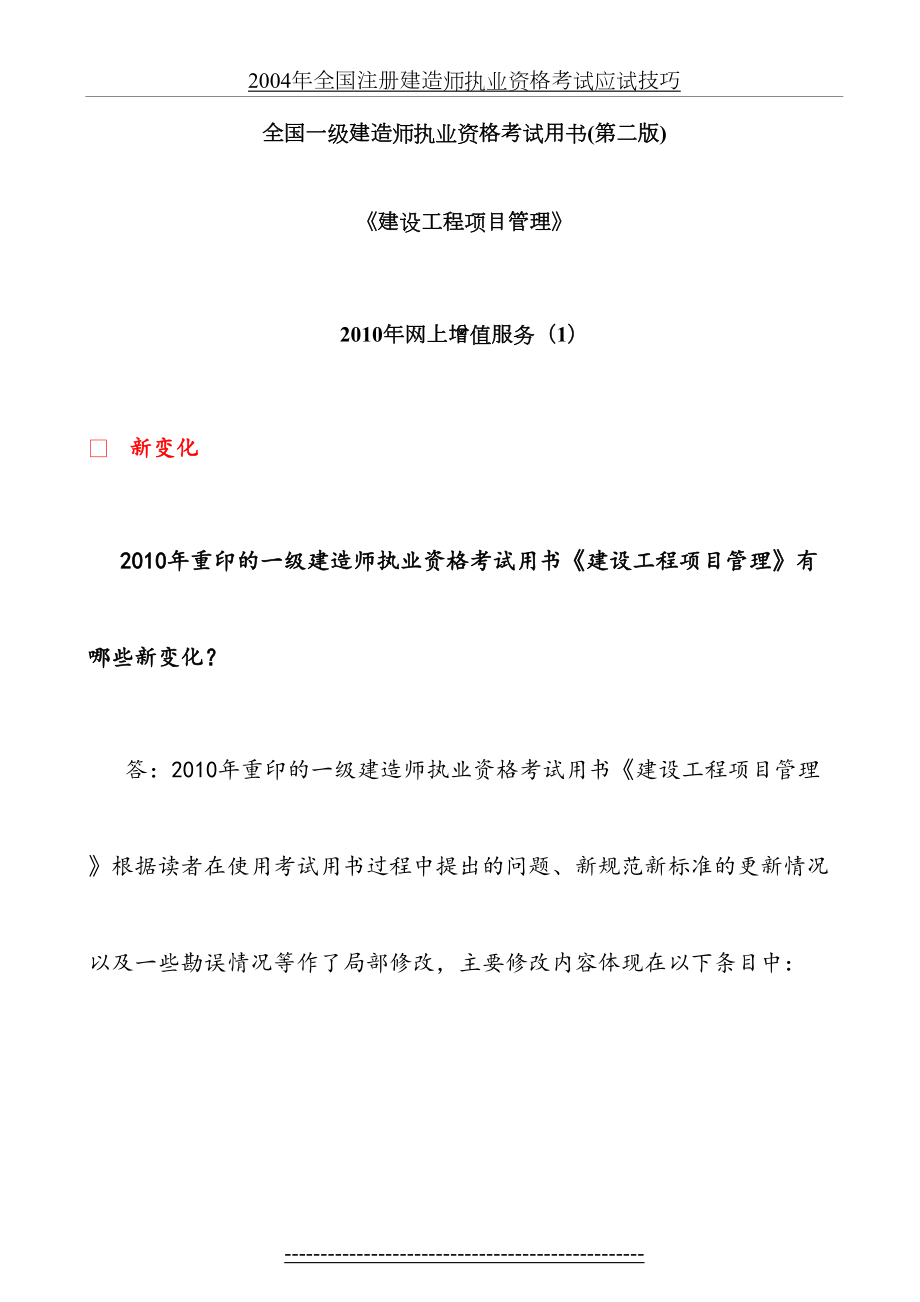 一级建造师项目管理复习资料3.doc_第2页