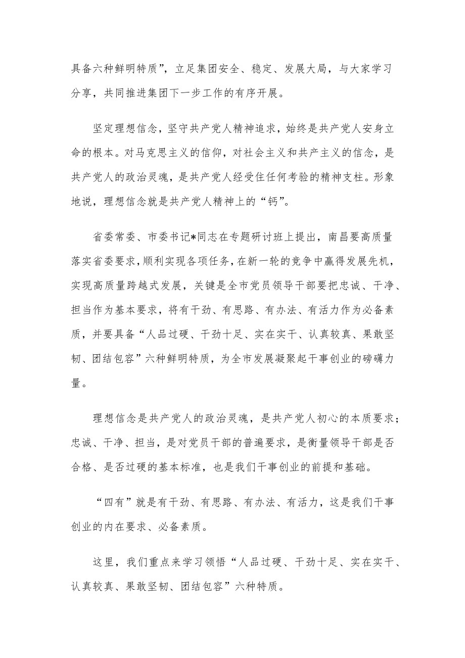 总经理在集团党委理论学习中心组集体（扩大）学习会议上的讲话.docx_第2页