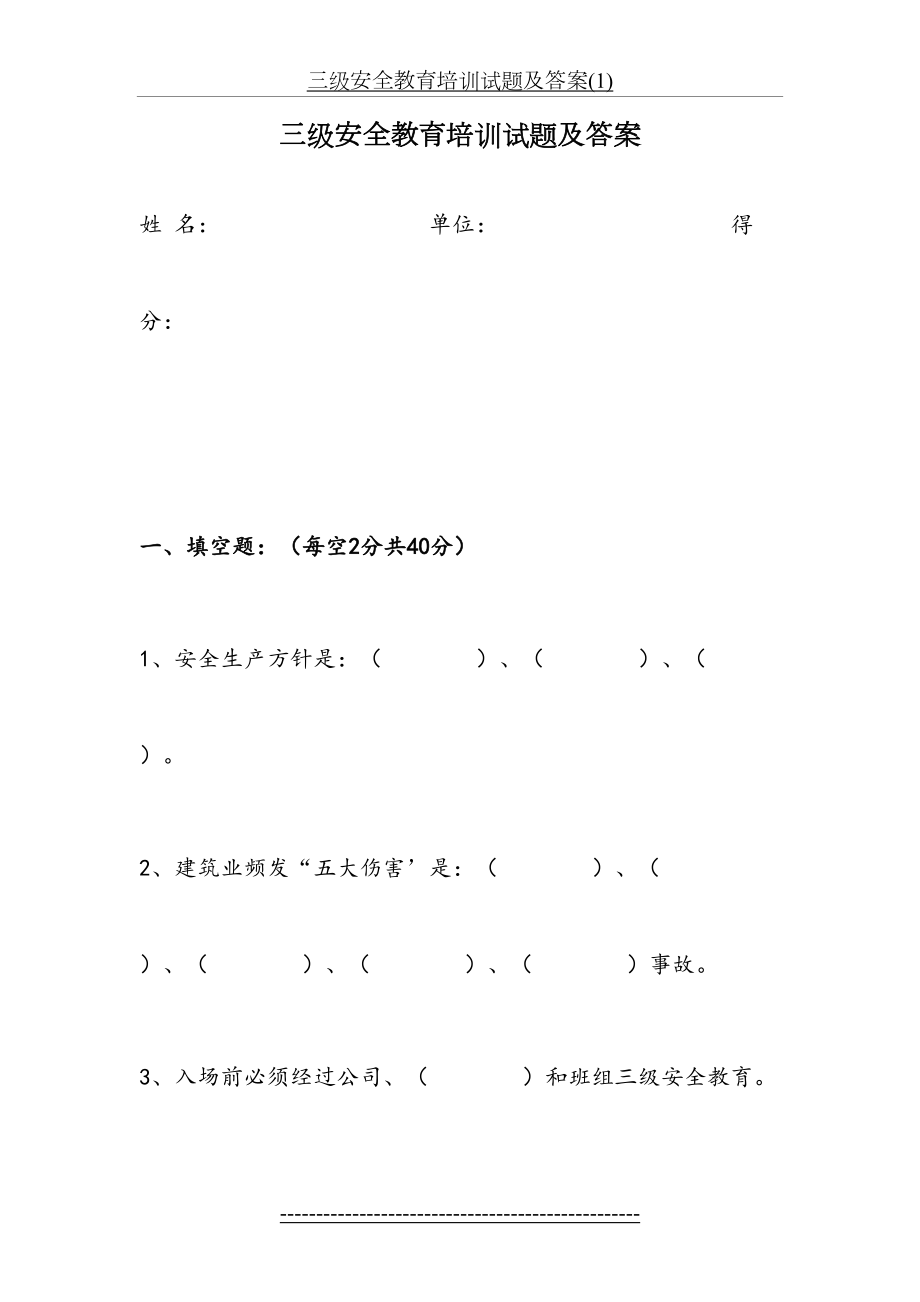 三级安全教育培训试题及答案(1).docx_第2页