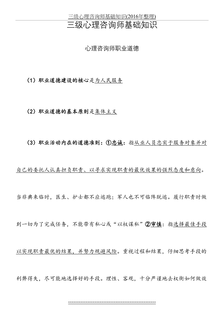 三级心理咨询师基础知识(整理).doc_第2页