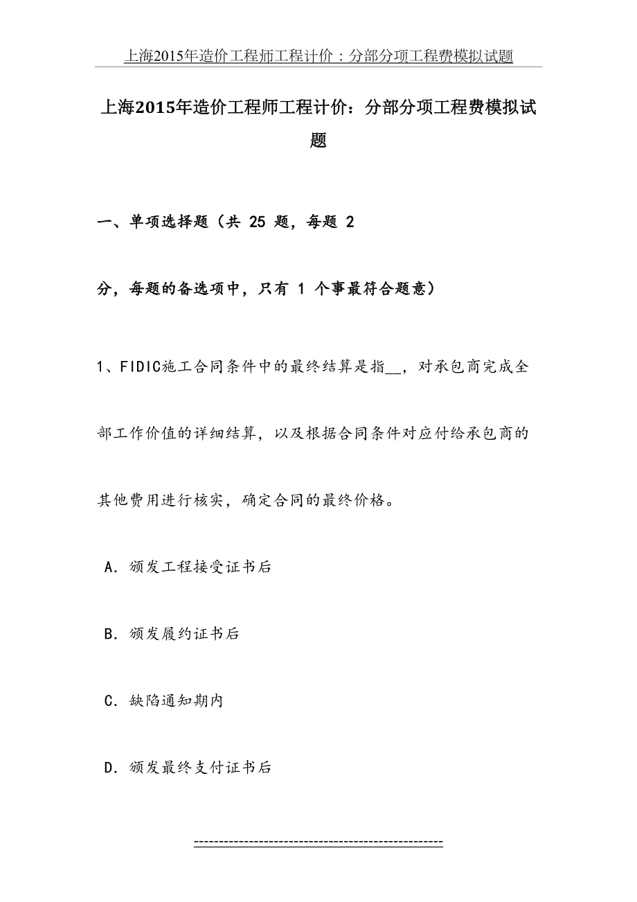 上海造价工程师工程计价：分部分项工程费模拟试题.docx_第2页