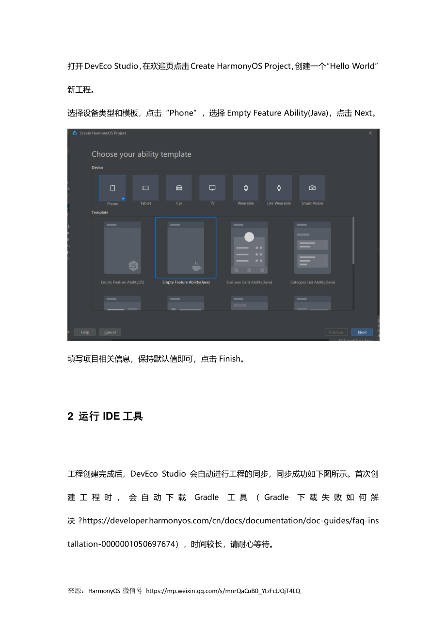 鸿蒙系统官方最全教程 5-2.【CodeLab】手把手教你创建第一个手机“Hello World”.pdf_第2页