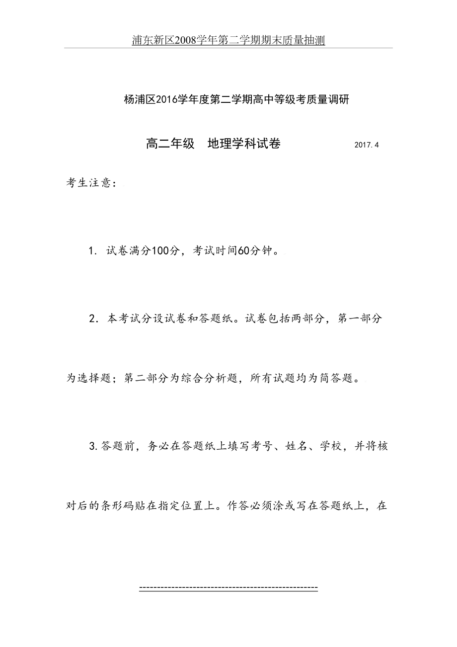 上海市杨浦区届高二地理等级考质量调研(二模)试题及答案剖析.doc_第2页