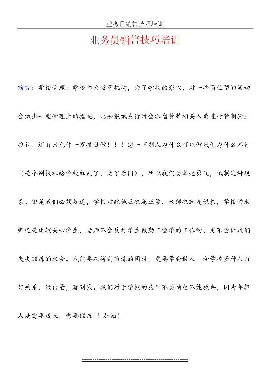 业务员销售技巧培训.doc_第2页