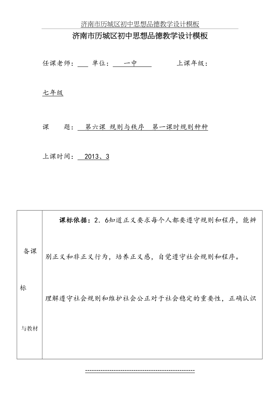 七下-第六课规则与秩序第一课时-规则种种教学设计.doc_第2页