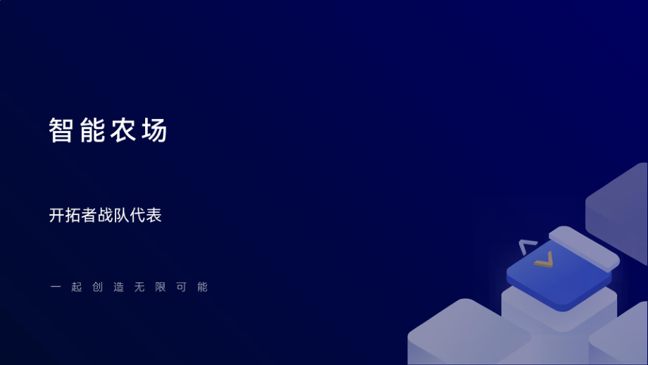 鸿蒙系统官方最全教程 4-6.生态案例：HarmonyOS智能农场物联网连接实践.pdf_第1页