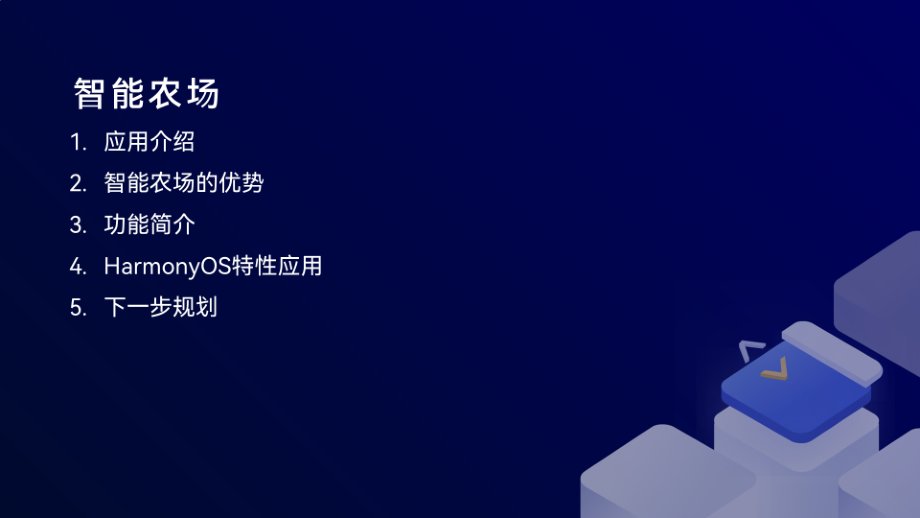 鸿蒙系统官方最全教程 4-6.生态案例：HarmonyOS智能农场物联网连接实践.pdf_第2页