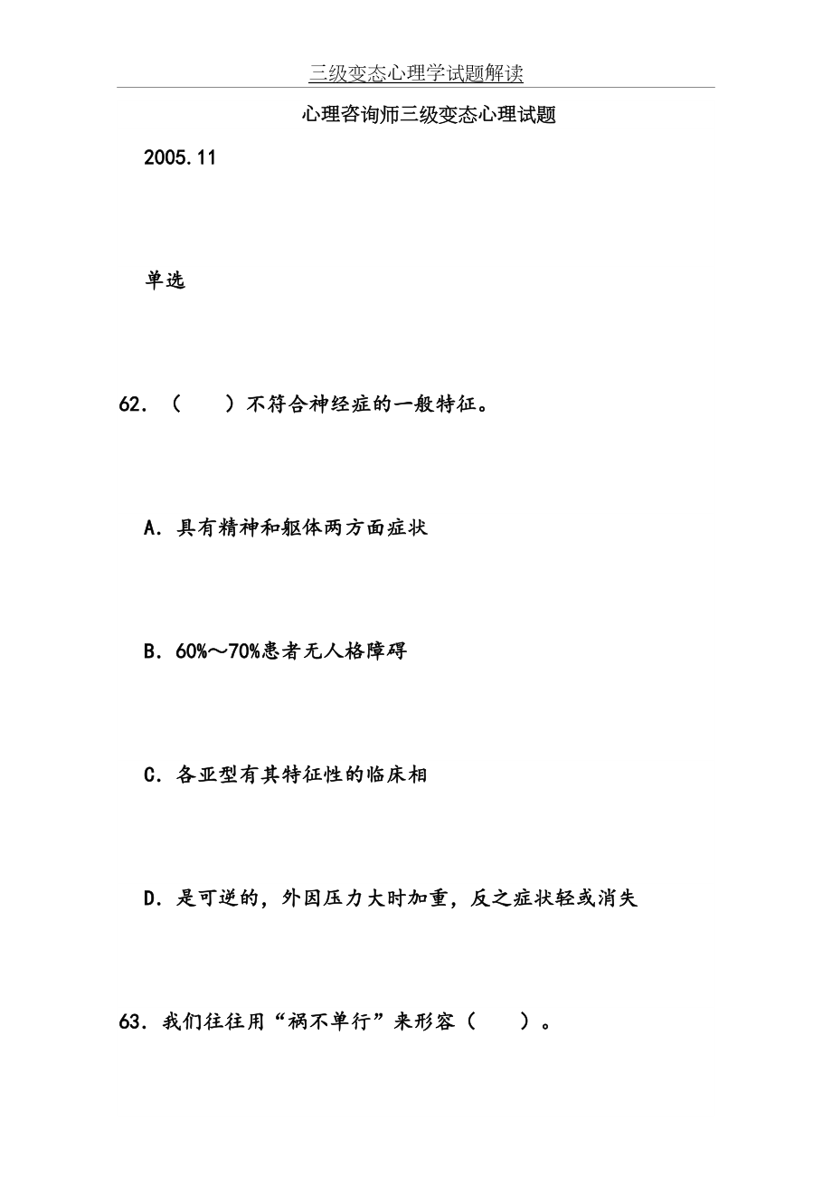 三级变态心理学试题解读.doc_第2页