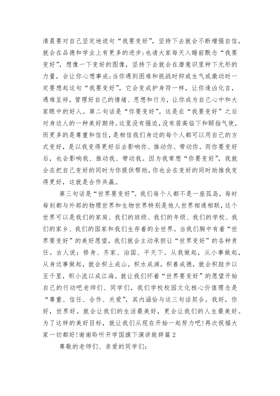 开学国旗下演讲领导家长代表致辞讲话10篇.docx_第2页