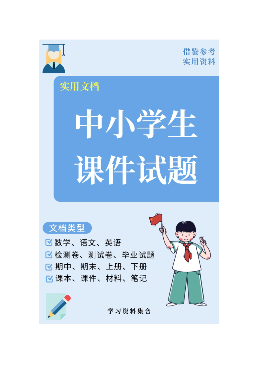 四中中考复习数理化语英习集 中考重点句式二基础讲解.doc_第1页