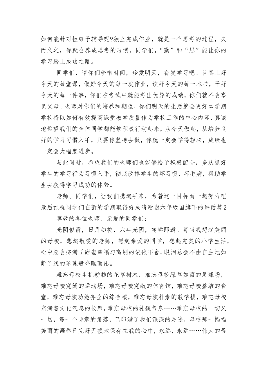 六年级国旗下的讲话（通用8篇）.docx_第2页