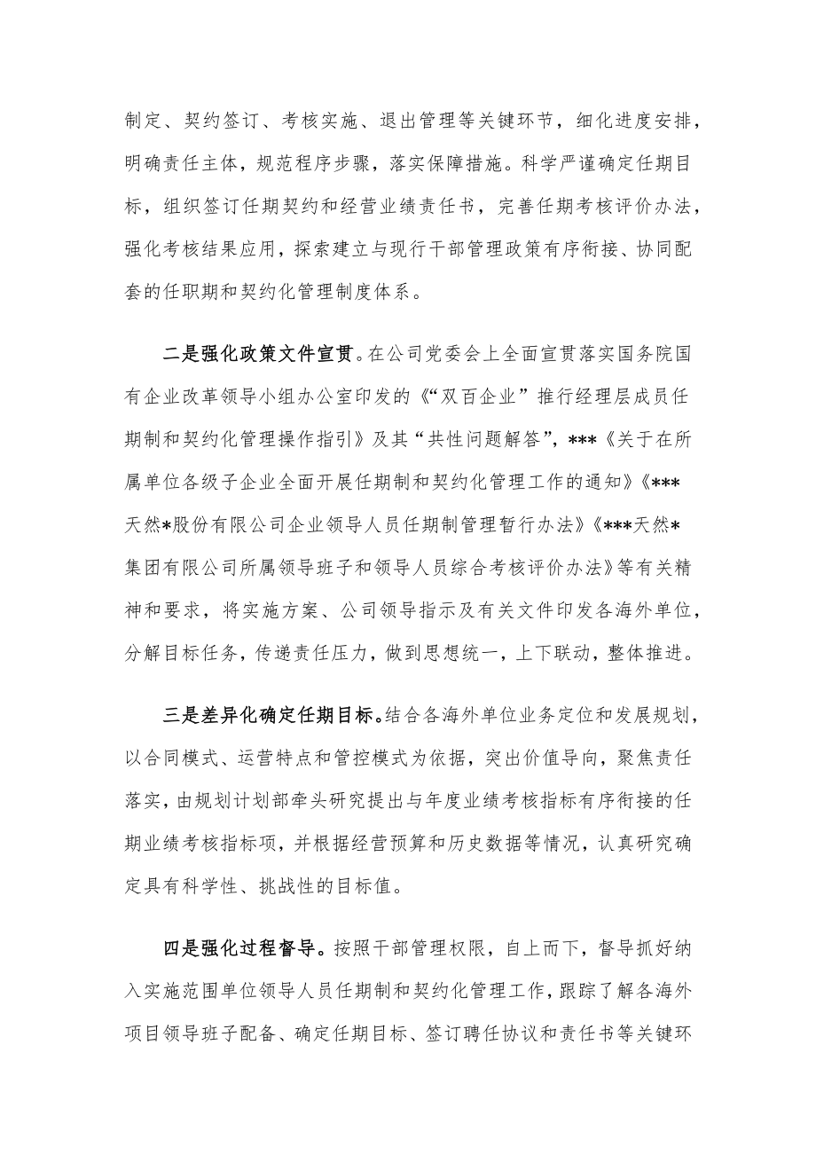 国企人才强企经验材料.docx_第2页