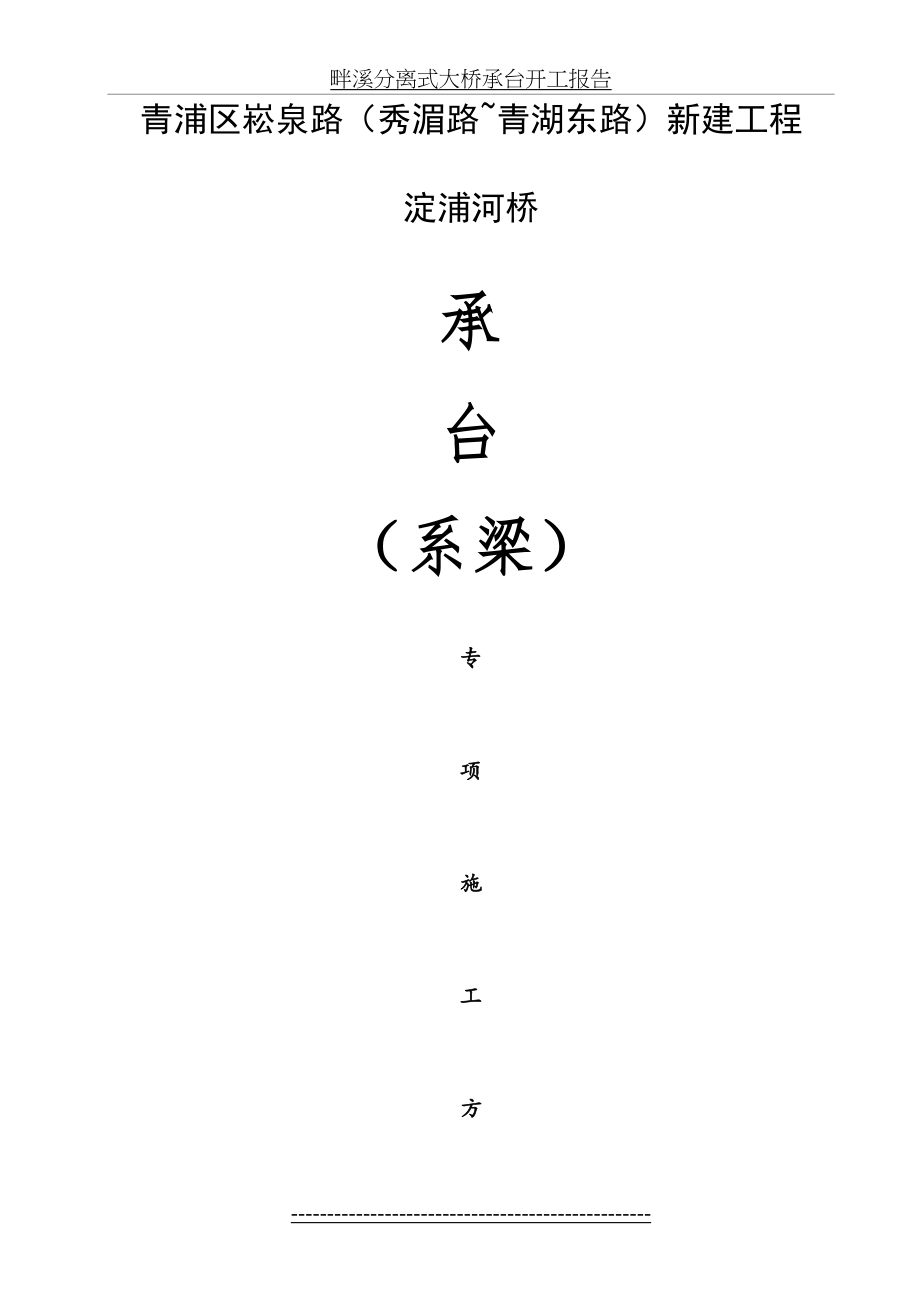 上承式拱梁组合结构桥梁承台(系梁)专项施工方案...doc_第2页