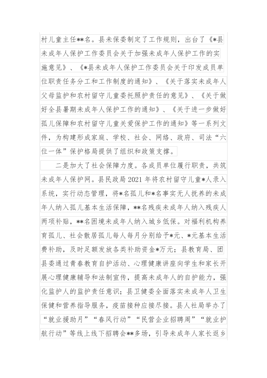 关于未成年人保护工作的调研报告.docx_第2页