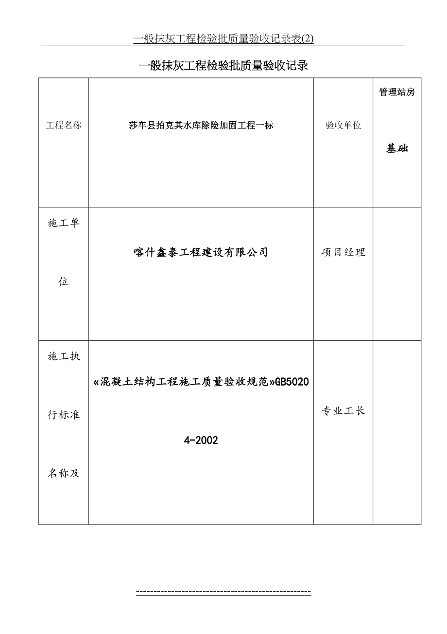 一般抹灰工程检验批质量验收记录表(2).doc_第2页