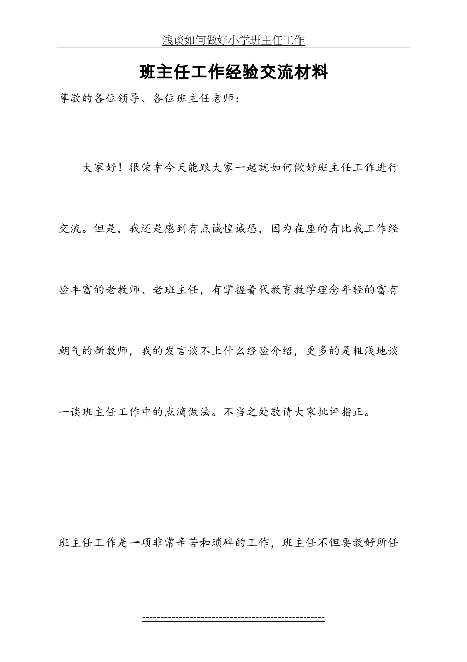 三年级班主任工作经验交流材料(1).doc_第2页