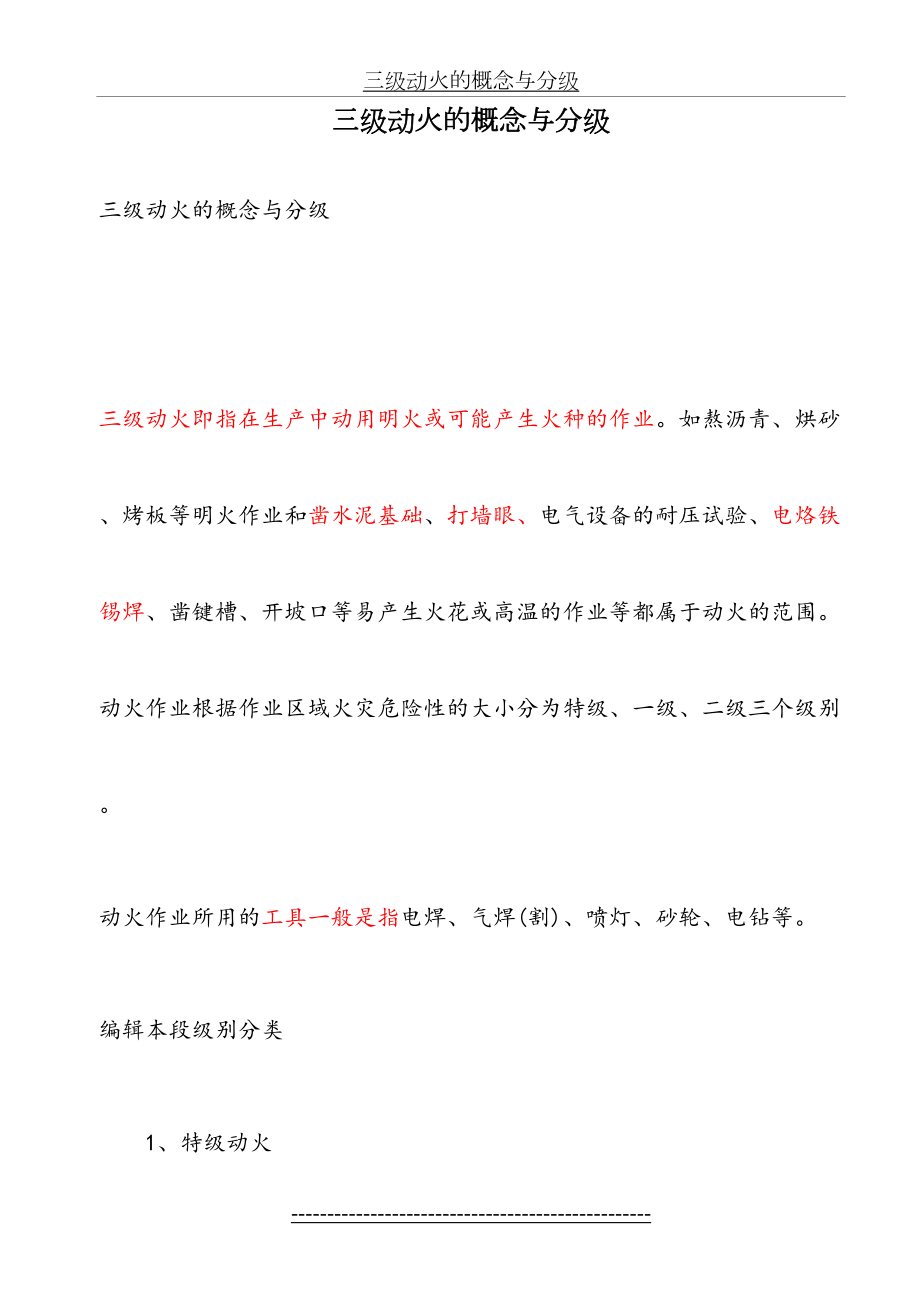 三级动火的概念与分级.doc_第2页