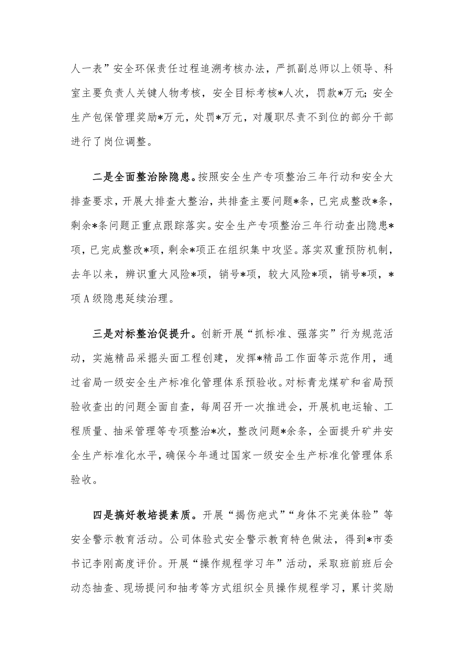 董事长在2022年工作会上的讲话.docx_第2页