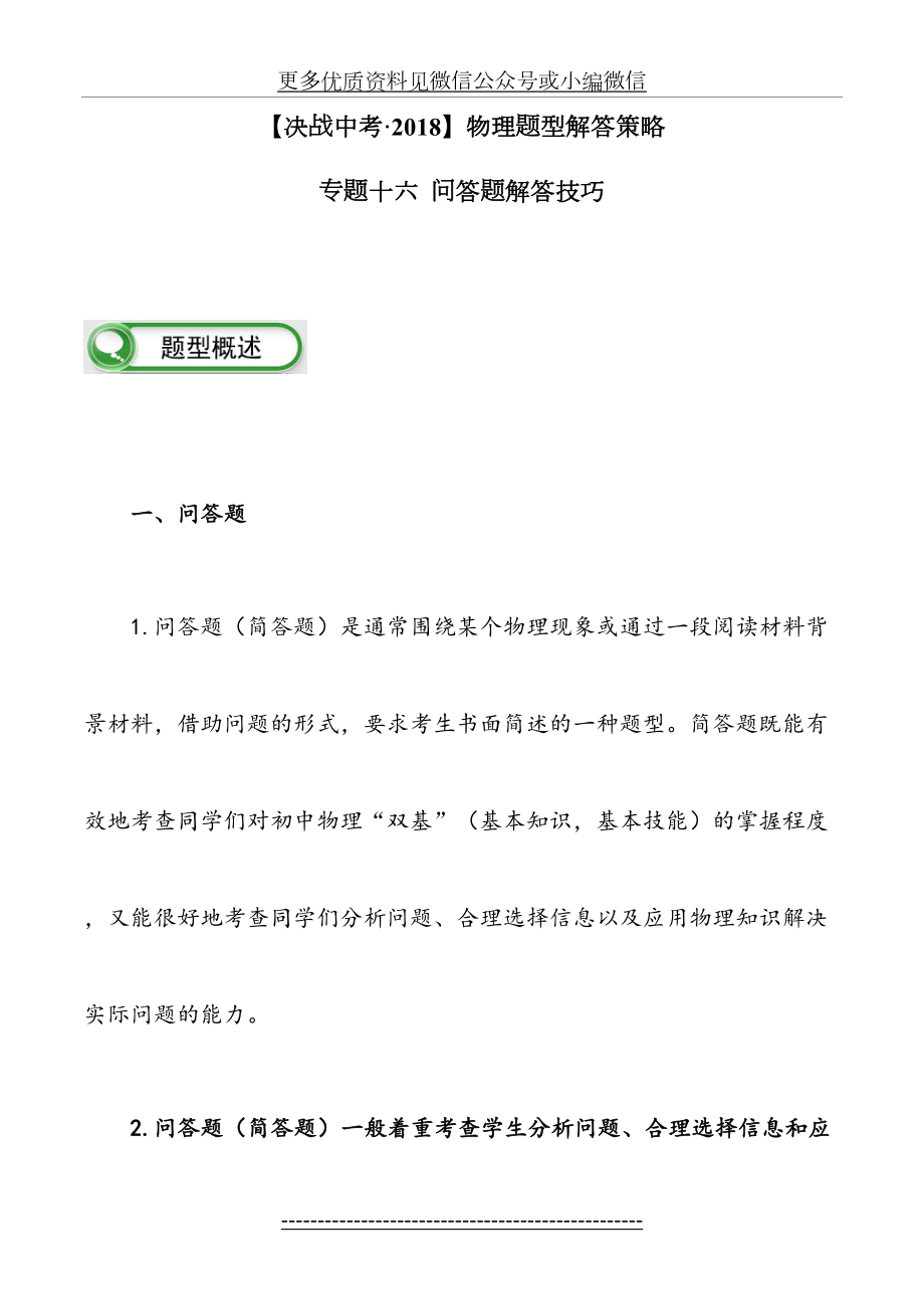 专题16-问答题解题技巧-决战中考物理题型解答策略学案(解析版).doc_第2页