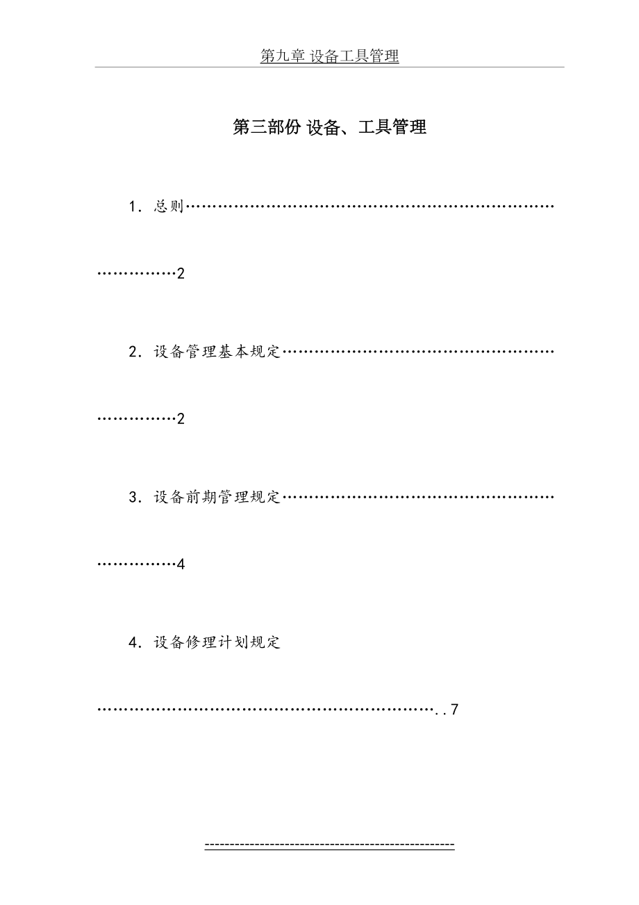 三设备工具管理制度.doc_第2页