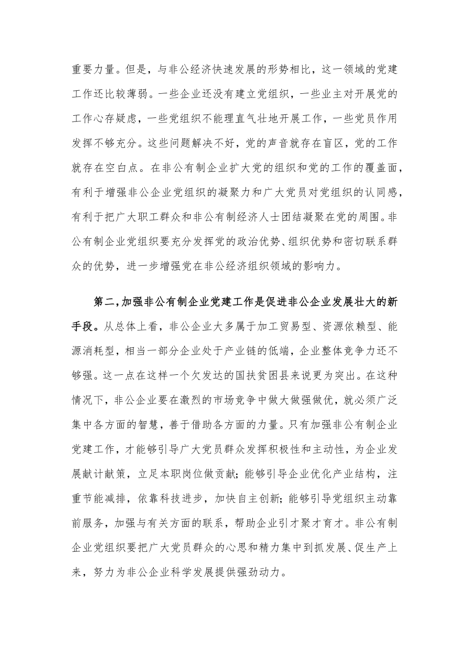 在全市非公党建业务培训班上的讲话.docx_第2页