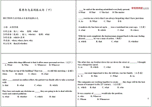 60课时学完高中全部英语上 第31讲 高中最难语法 非谓语动词作宾补及综合训练第2讲简单句与名词性从句下.pdf