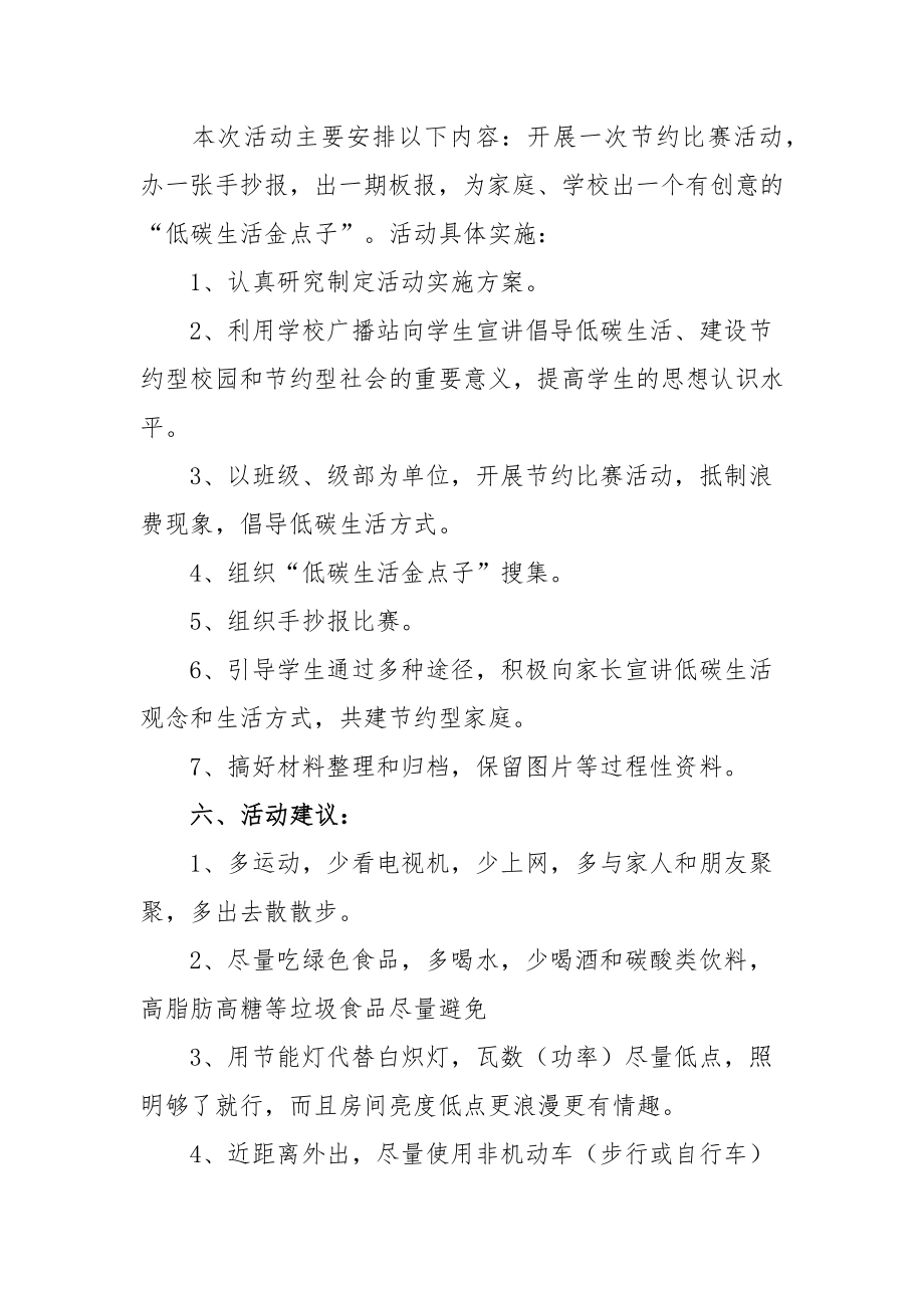 环保宣传月活动方案（通用五篇）.docx_第2页