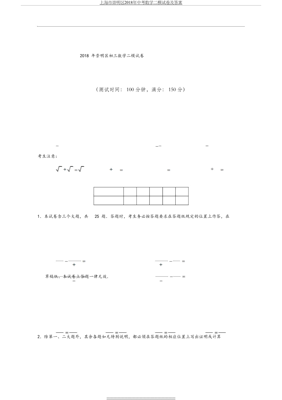 上海市崇明区中考数学二模试卷及答案.doc_第2页