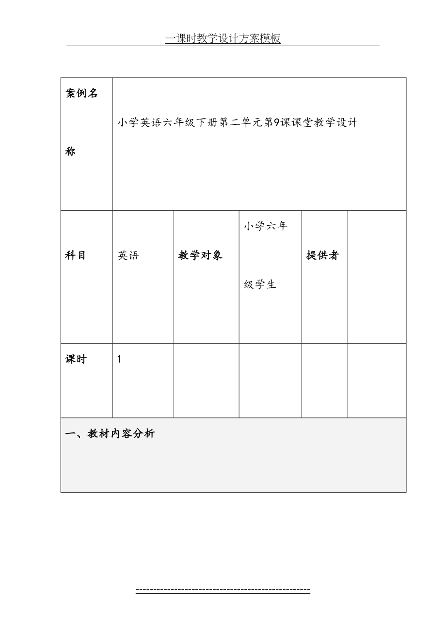 一节信息技术与课程整合课教学设计方案1.doc_第2页