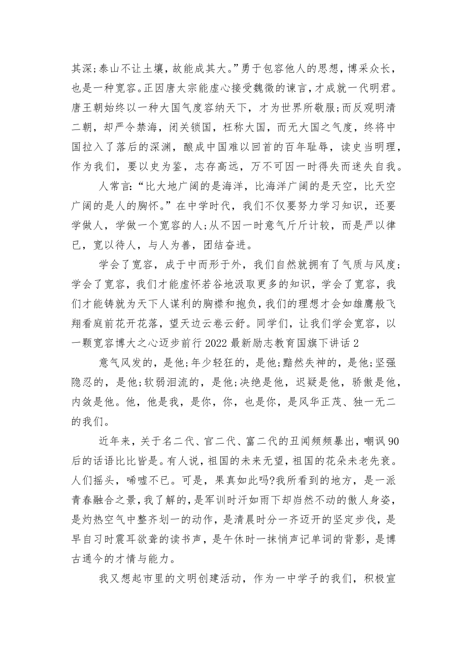 2022-2023最新励志教育国旗下讲话.docx_第2页